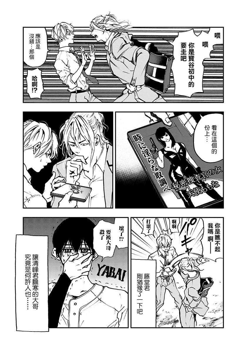 忘却Battery漫画,第3话3图