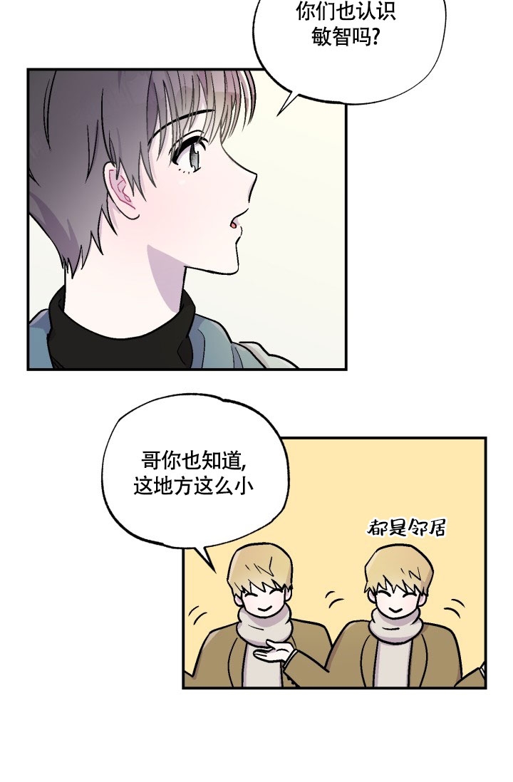 双胞胎和我漫画漫画,第2话5图