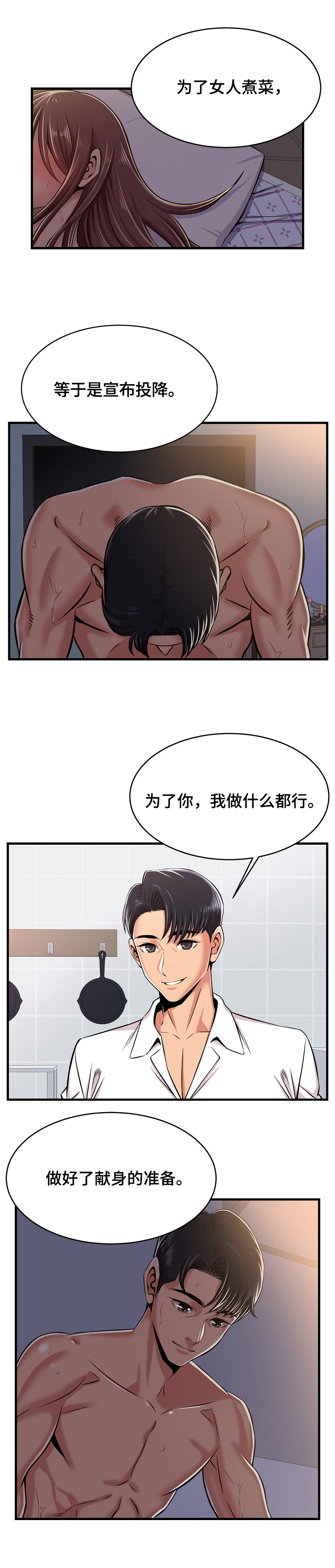 单亲儿童福利院自费寄养漫画,第1章：胜负料理1图