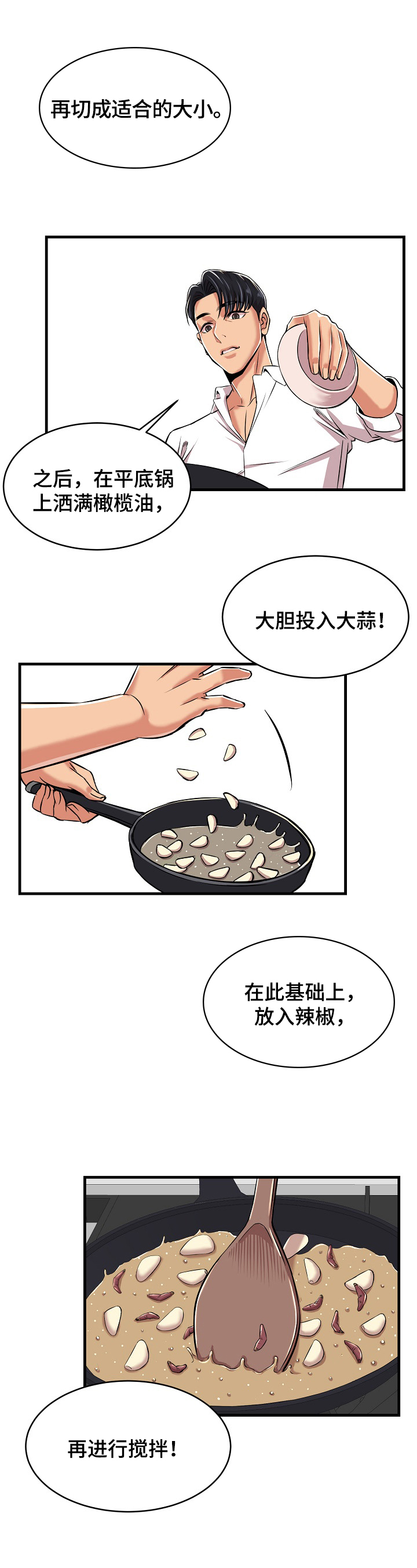 第1章：胜负料理0