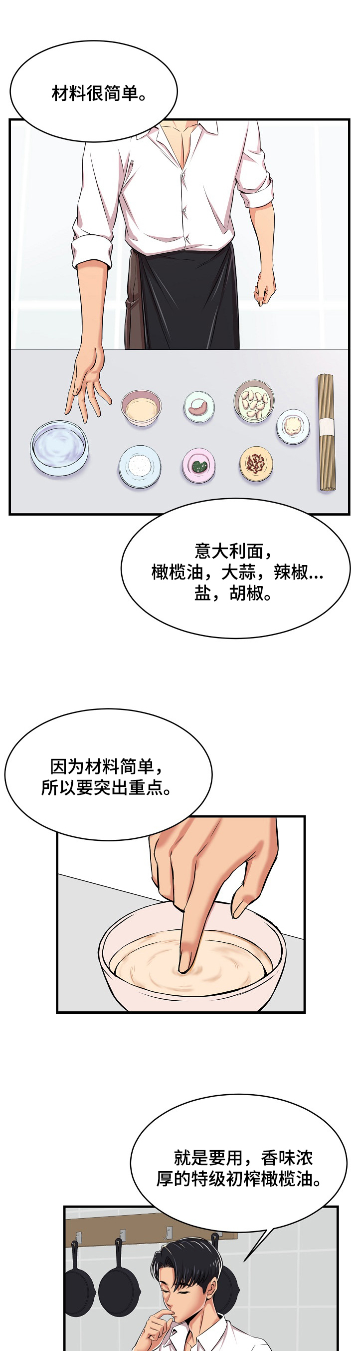 单亲儿童福利院自费寄养漫画,第1章：胜负料理4图