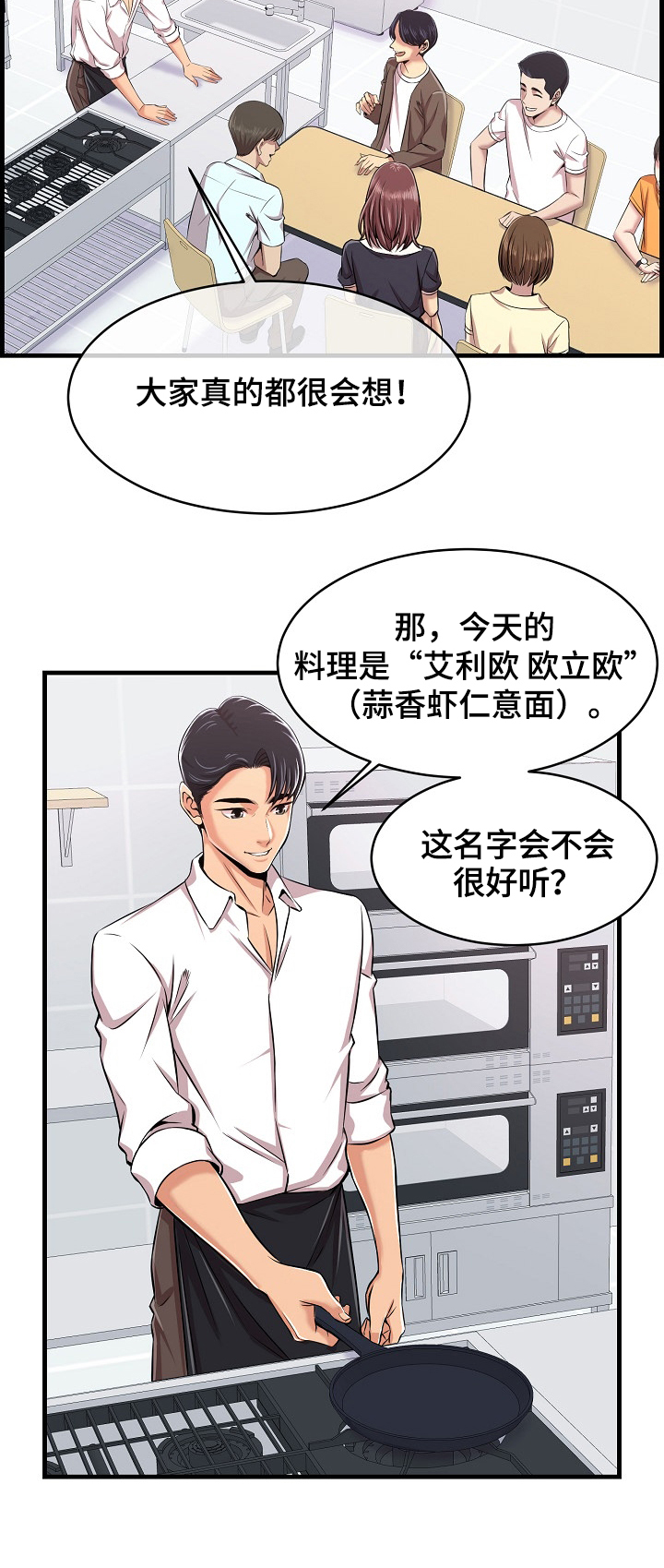 单亲儿童福利院自费寄养漫画,第1章：胜负料理3图