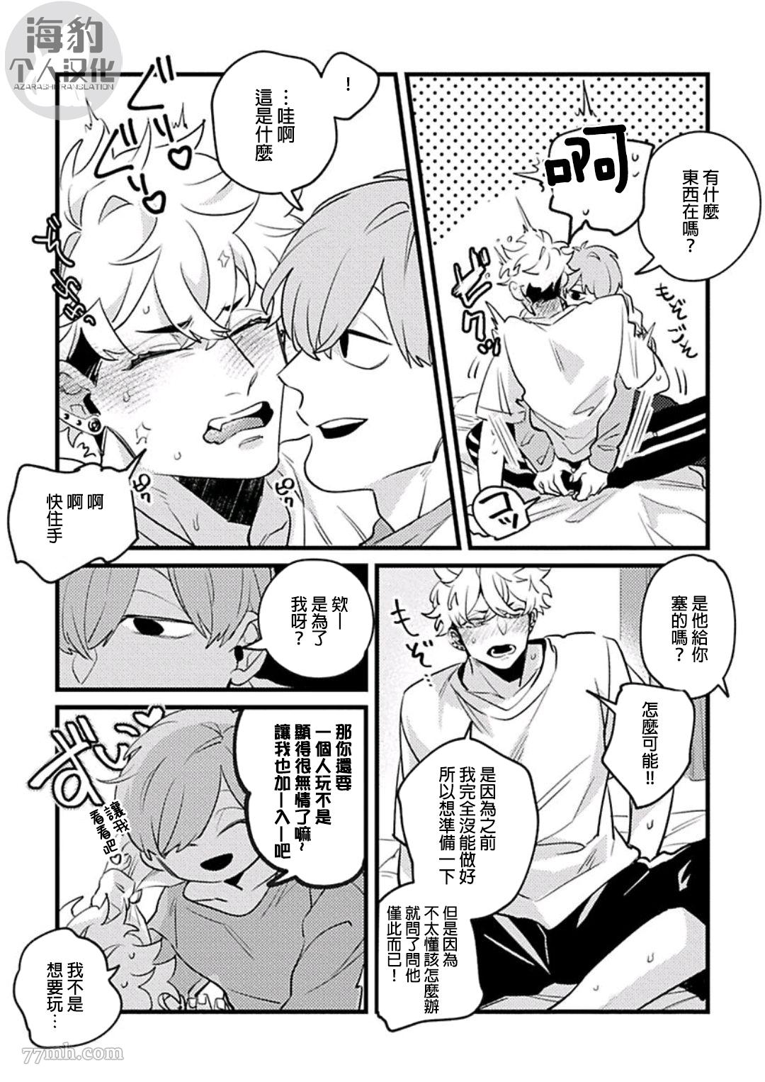 妨碍牧田同学恋爱是会死的漫画,第3话2图