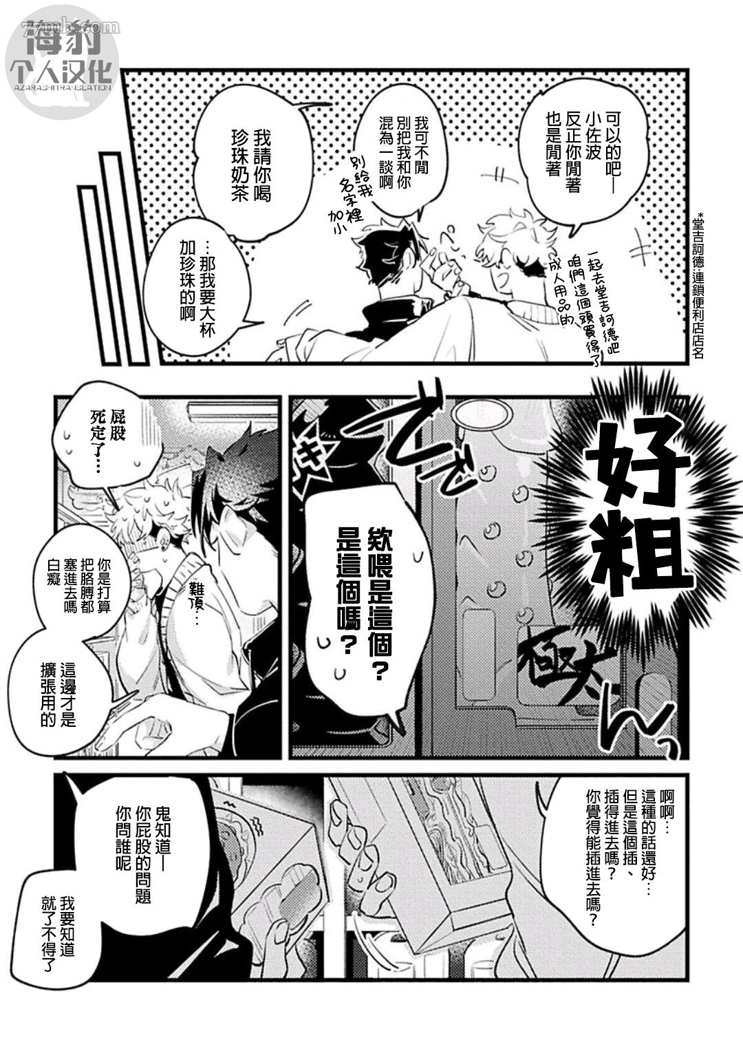 妨碍牧田同学恋爱是会死的漫画,第3话1图