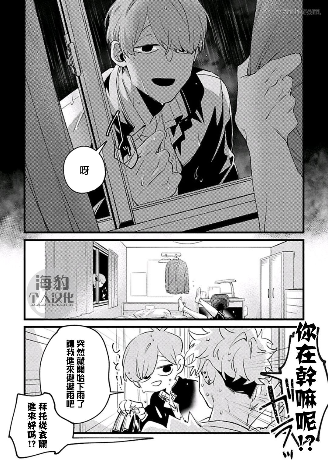 妨碍牧田同学恋爱是会死的漫画,第3话4图