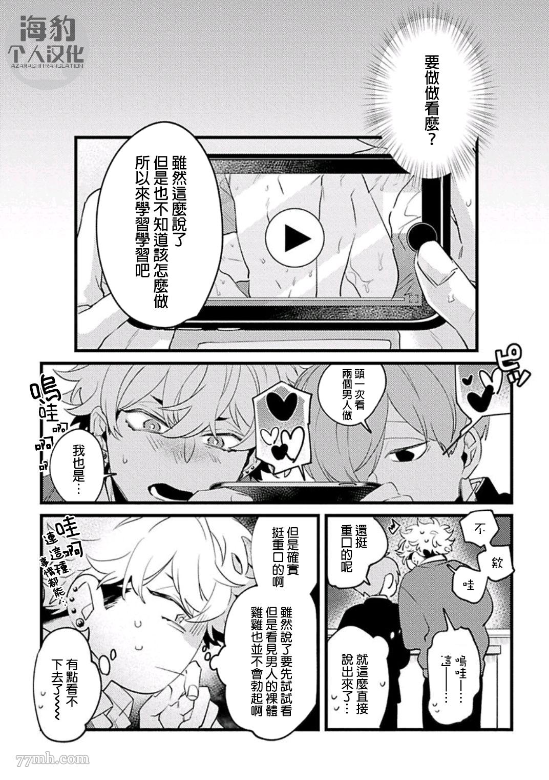 妨碍牧田同学恋爱是会死的漫画,第3话1图