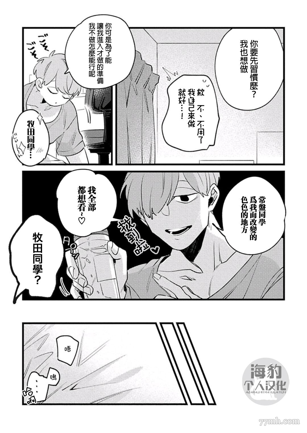 妨碍牧田同学恋爱是会死的漫画,第3话1图