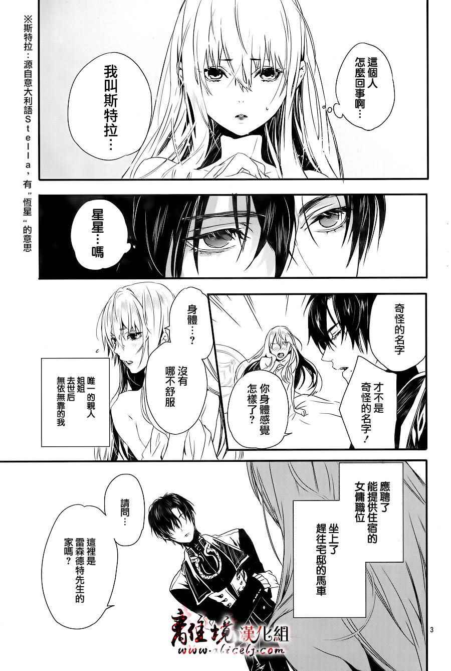 Rosen Blood漫画,第1话5图