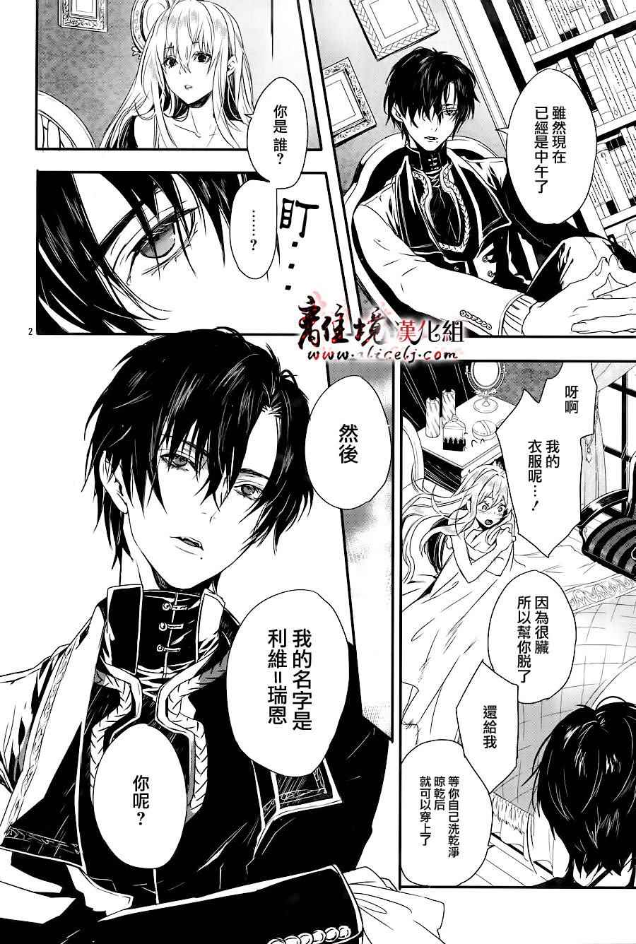 Rosen Blood漫画,第1话4图