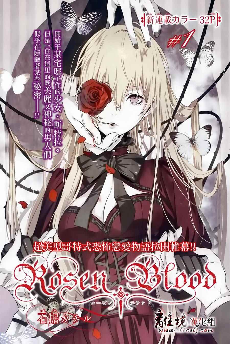 Rosen Blood漫画,第1话1图