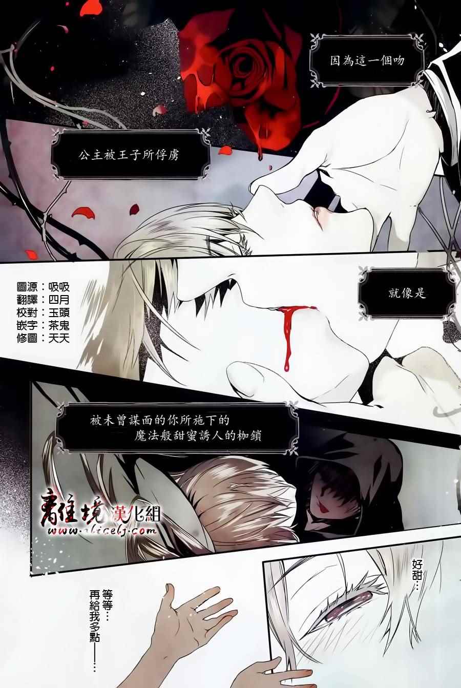 Rosen Blood漫画,第1话2图