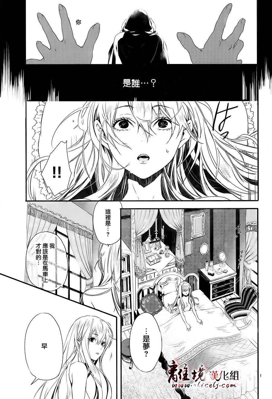 Rosen Blood漫画,第1话3图