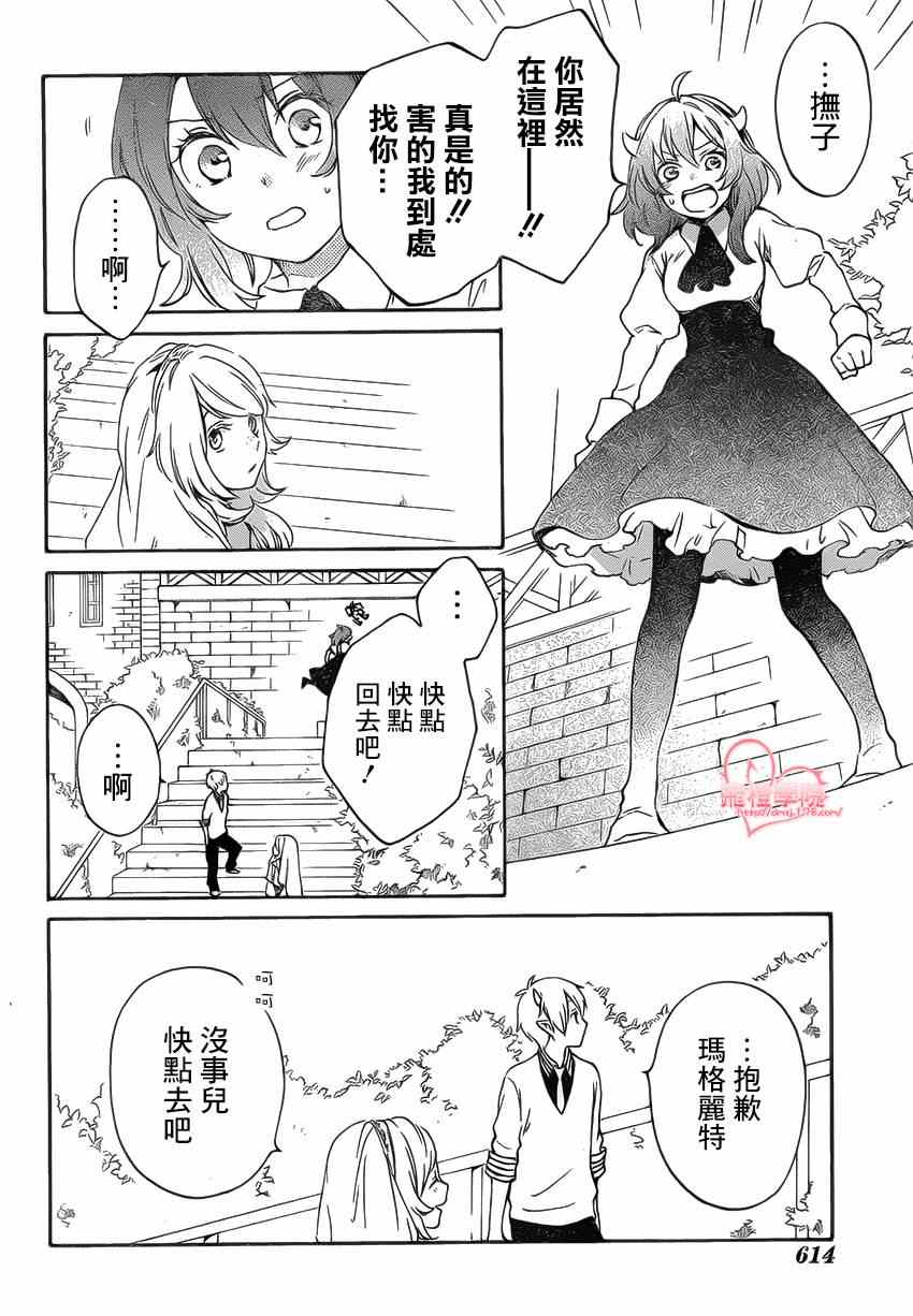 红心王子漫画,第86话5图