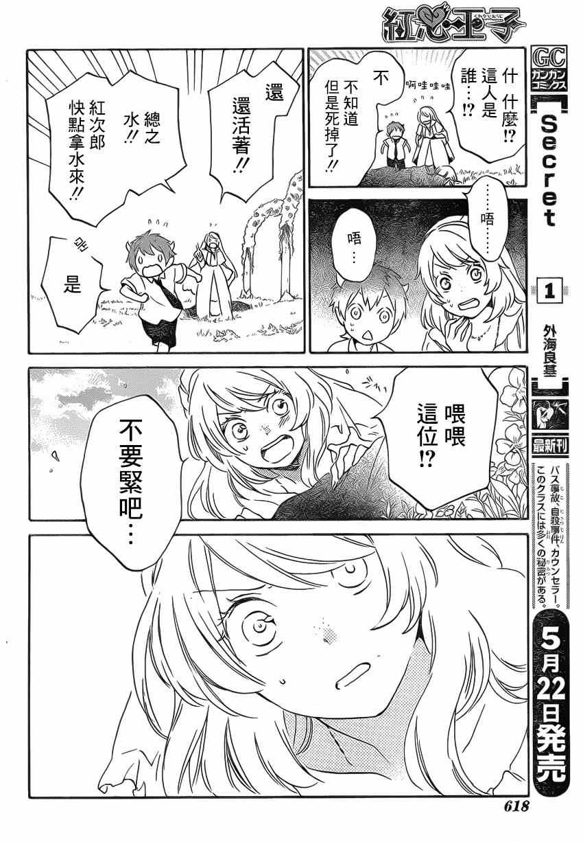 红心王子漫画,第86话4图