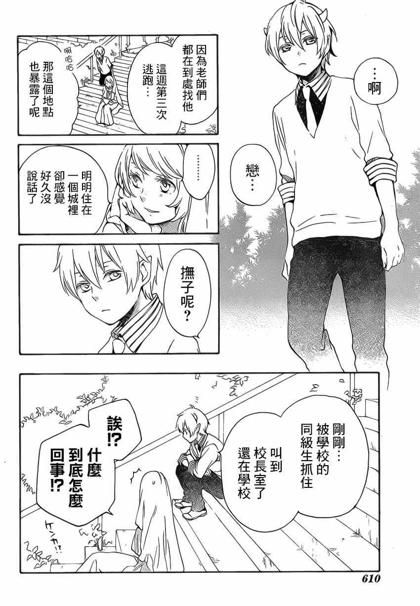 红心王子漫画,第86话1图