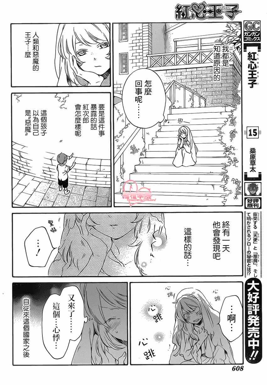 红心王子漫画,第86话4图