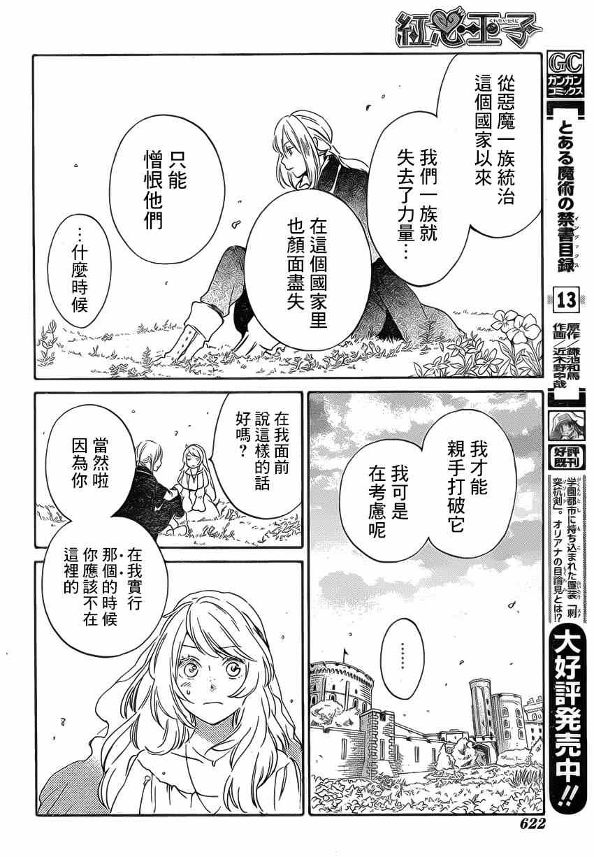 红心王子漫画,第86话3图