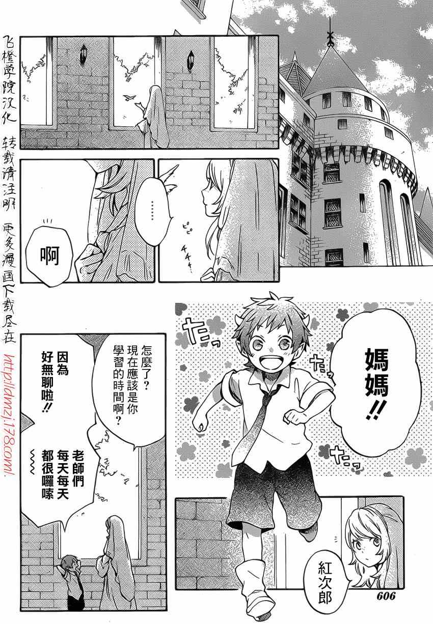 红心王子漫画,第86话2图