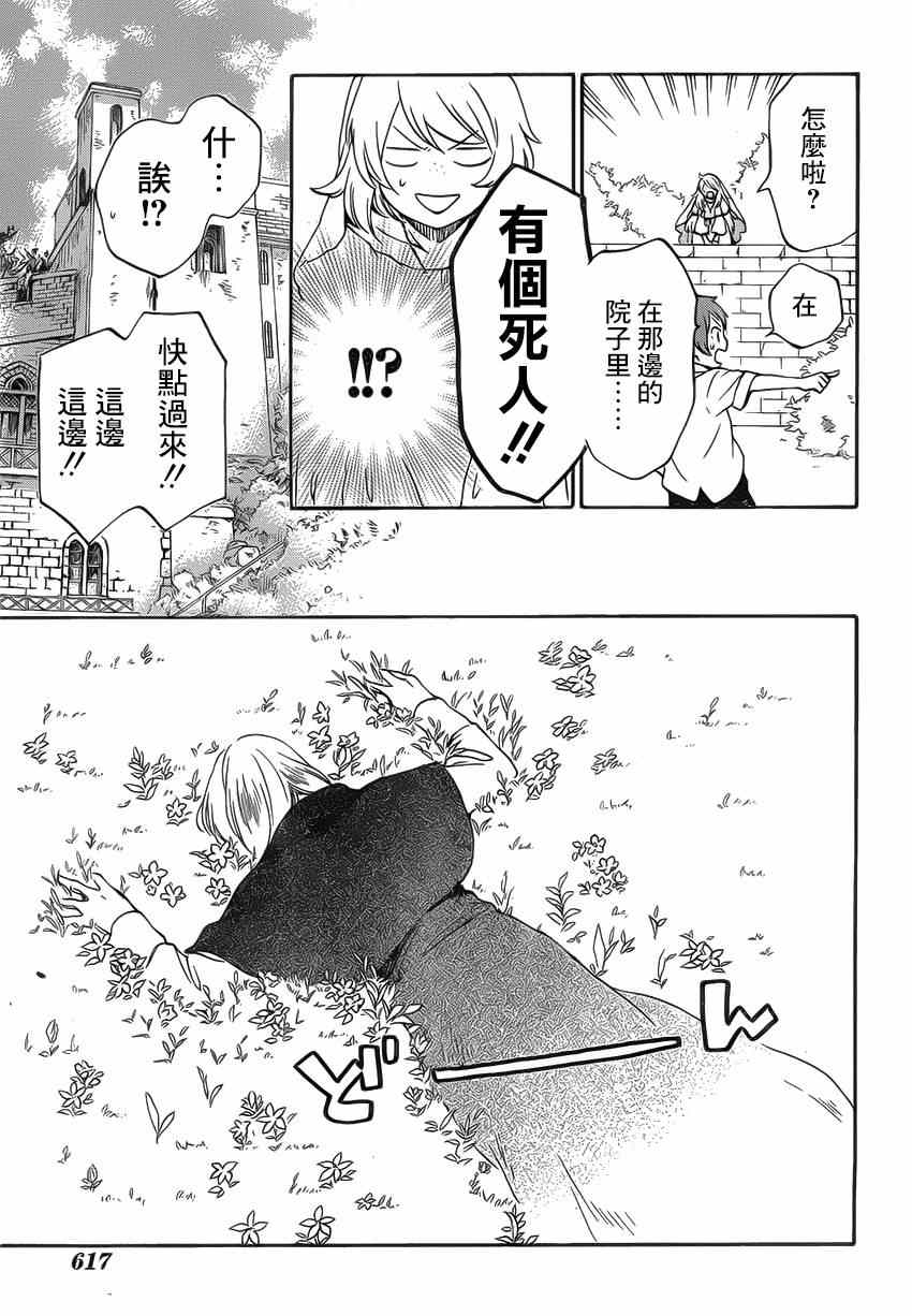 红心王子漫画,第86话3图