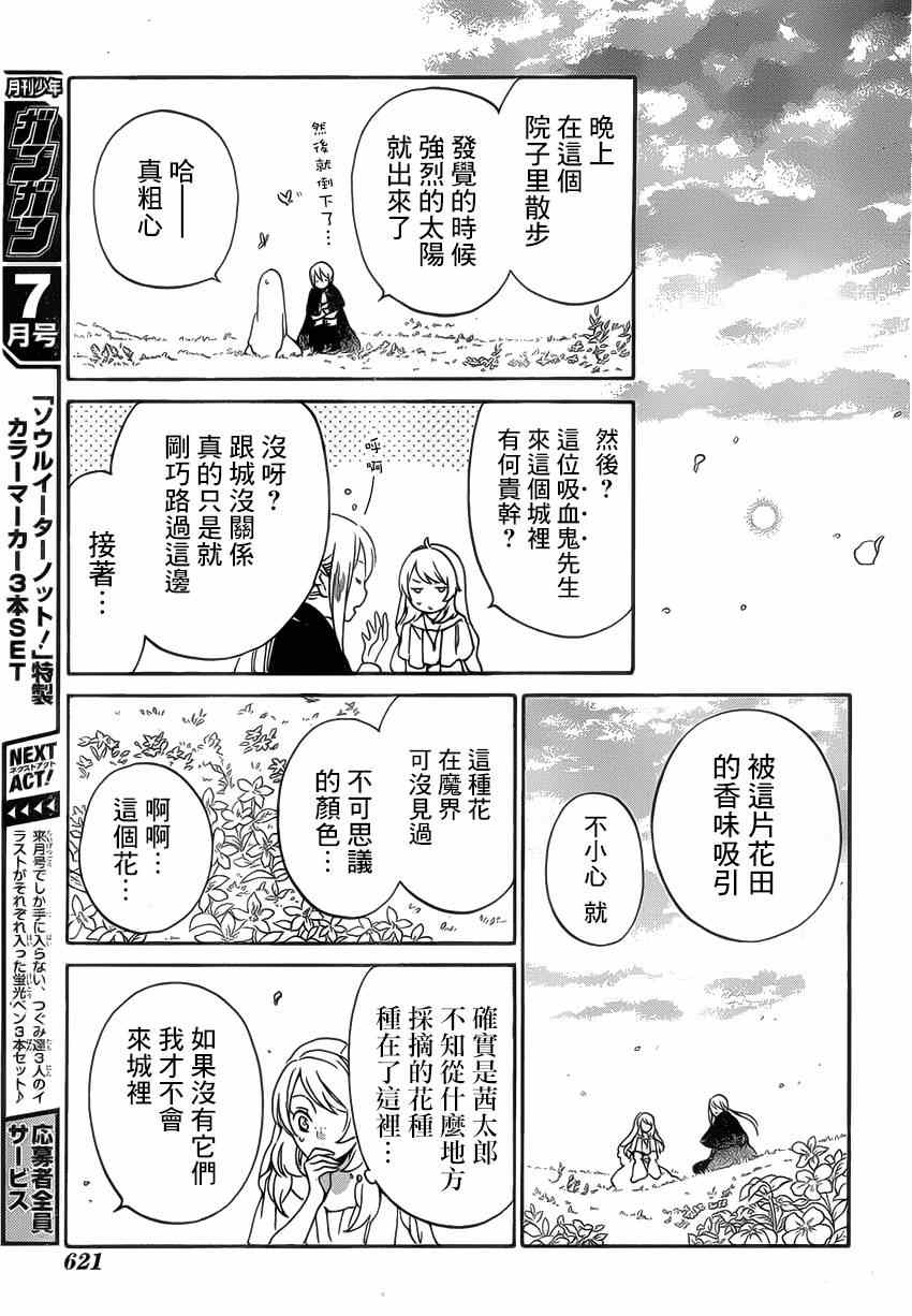 红心王子漫画,第86话2图