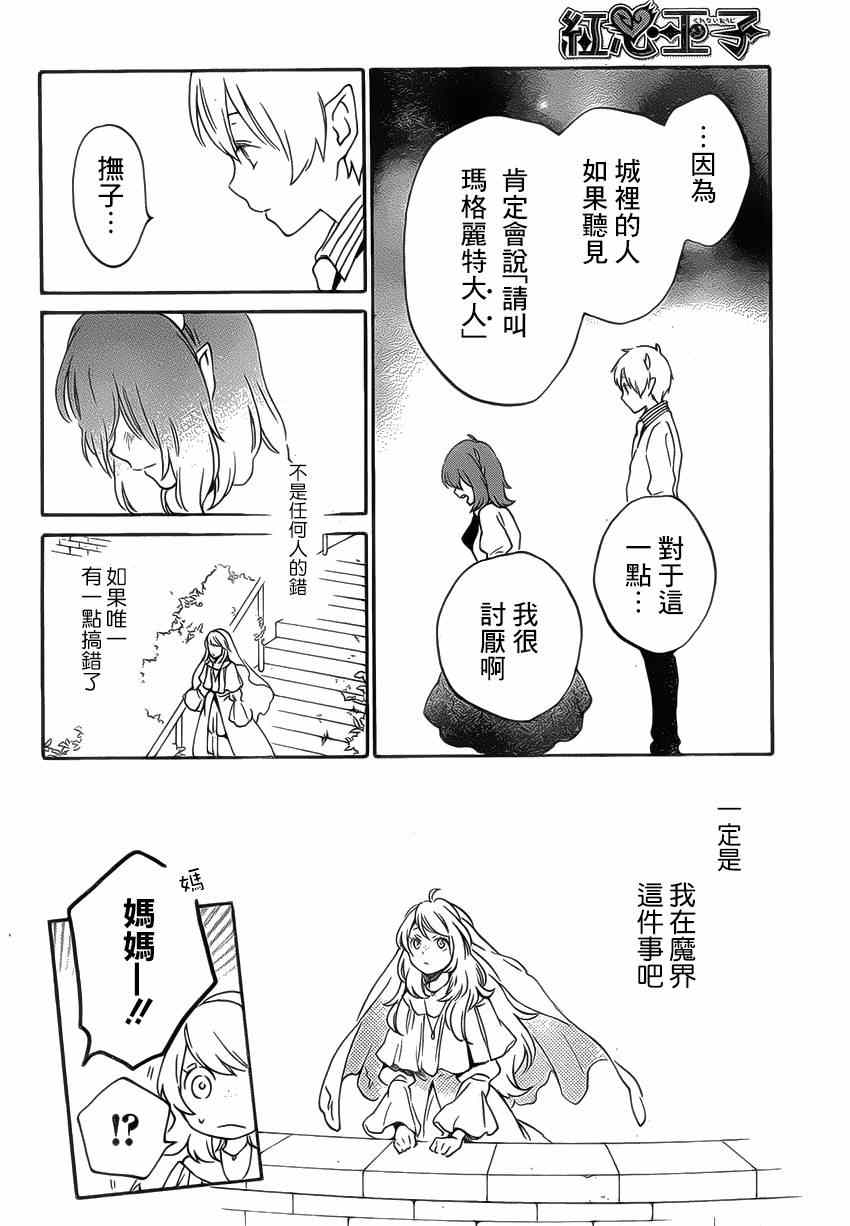 红心王子漫画,第86话2图