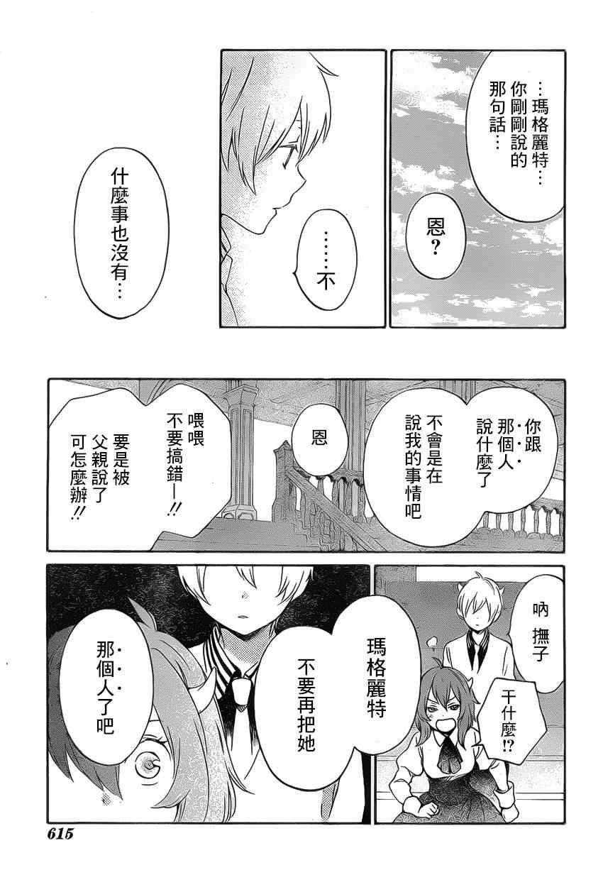 红心王子漫画,第86话1图