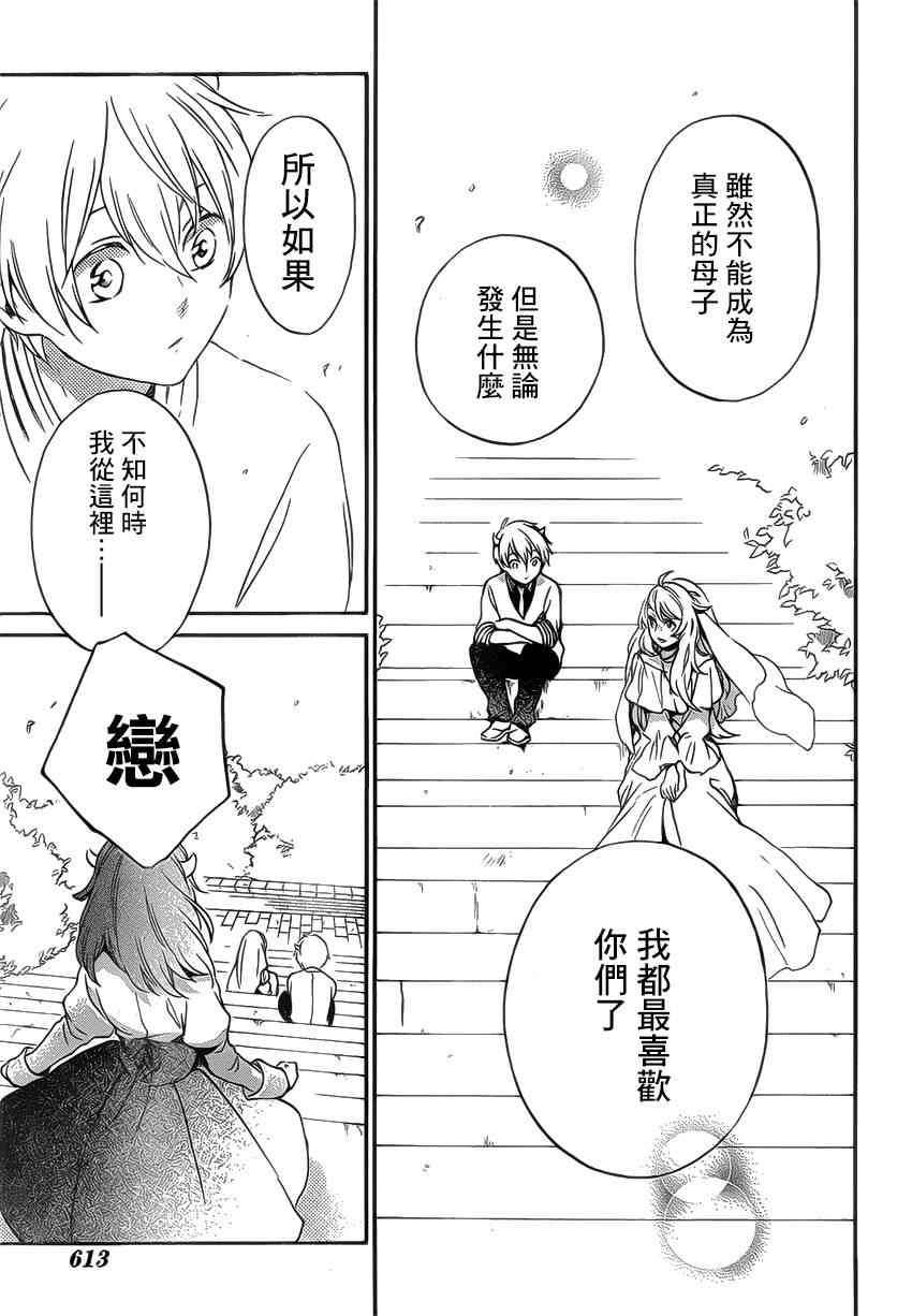 红心王子漫画,第86话4图