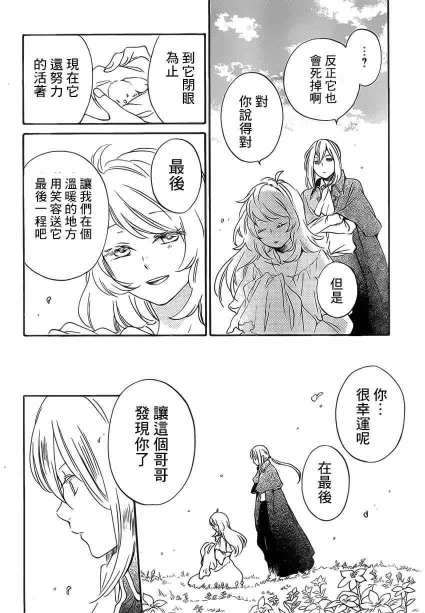 红心王子漫画,第86话5图