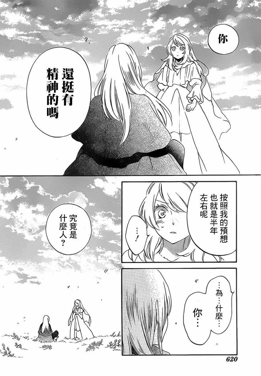 红心王子漫画,第86话1图