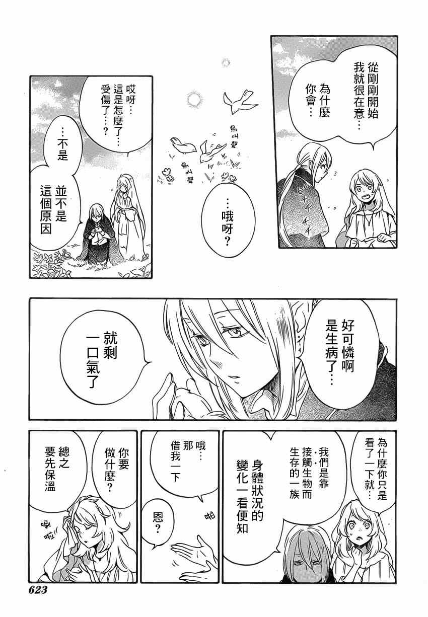 红心王子漫画,第86话4图