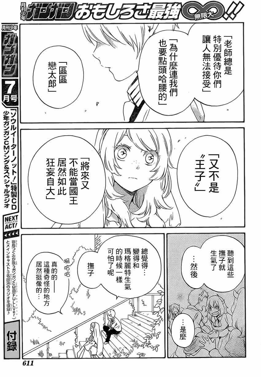 红心王子漫画,第86话2图