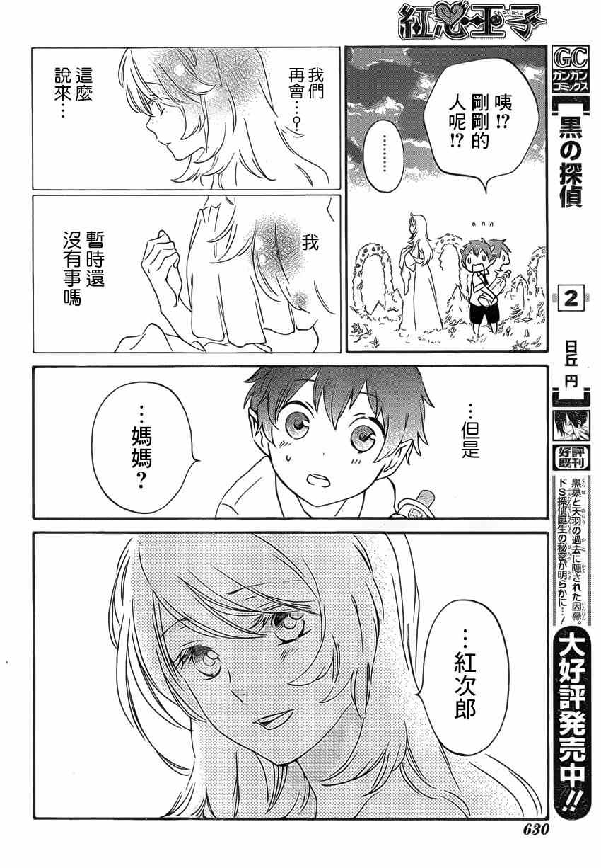 红心王后图片漫画,第86话1图