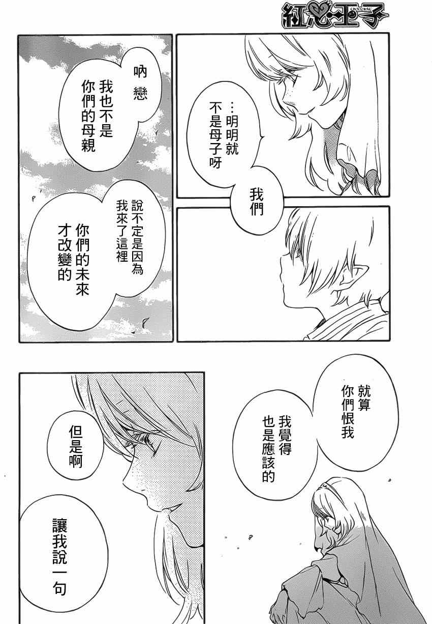 红心王子漫画,第86话3图