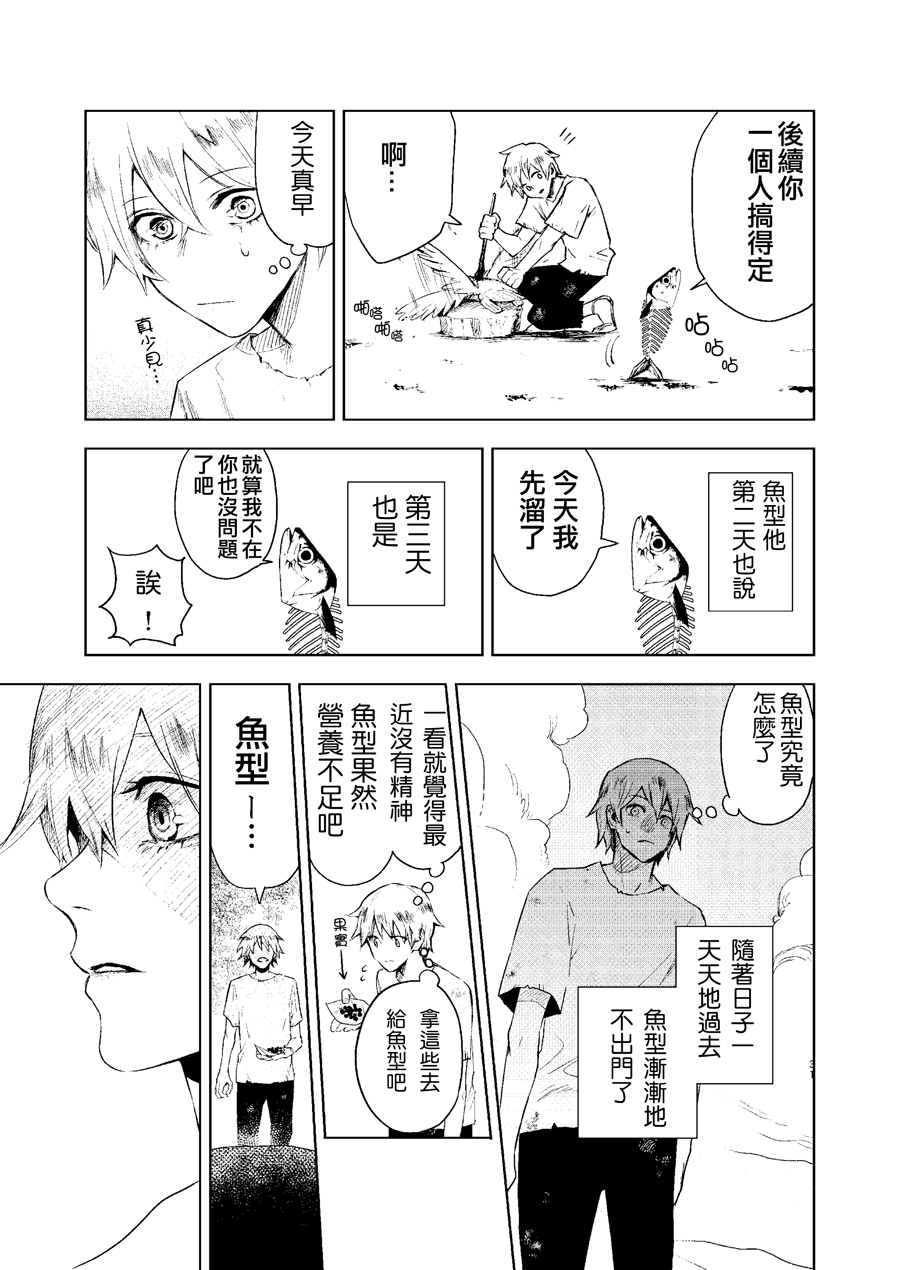 机械人的罪与罚漫画,第1话2图