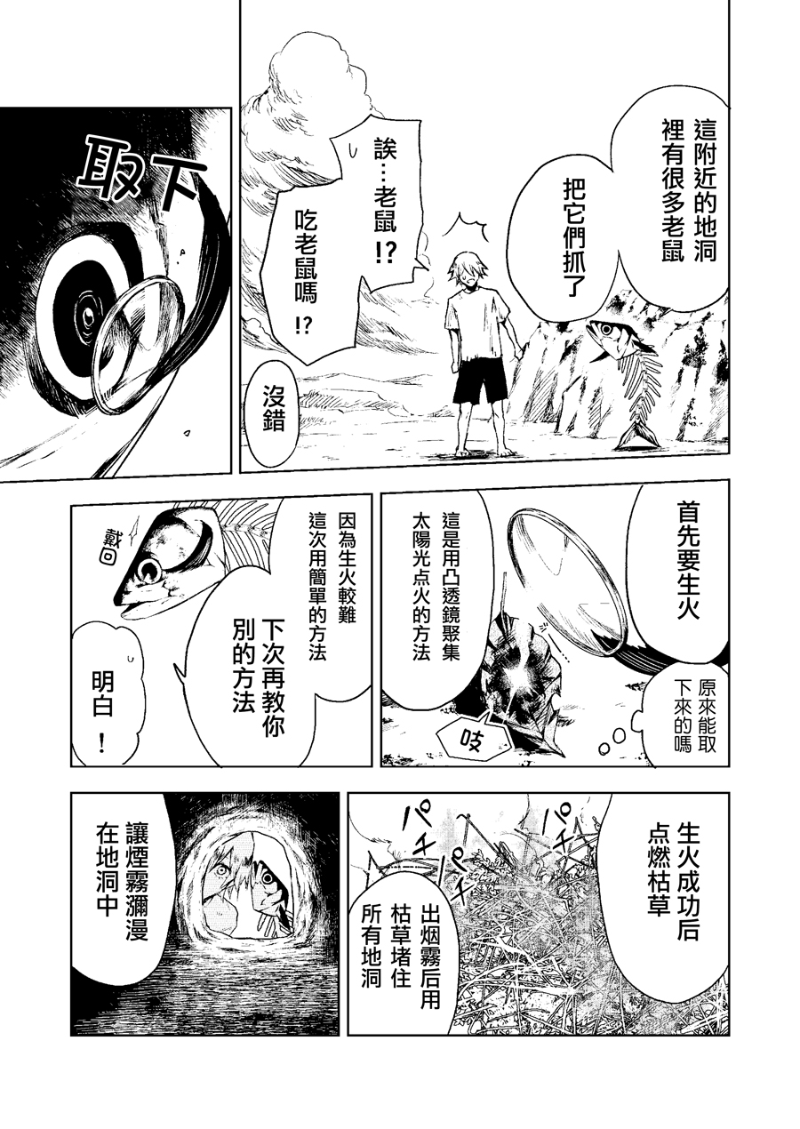 机械人的罪与罚漫画,第1话4图