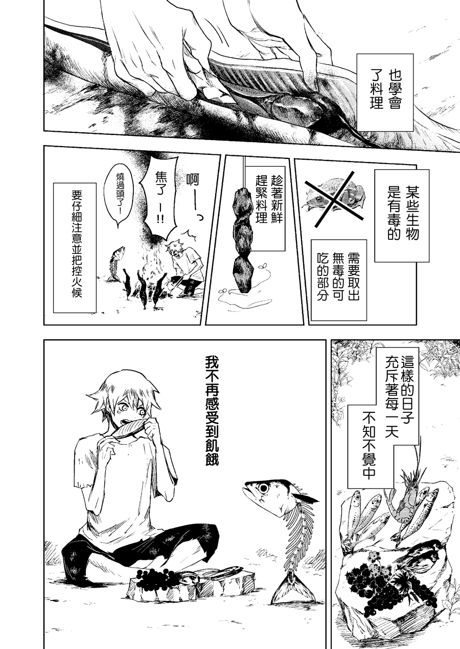 机械人的罪与罚漫画,第1话4图