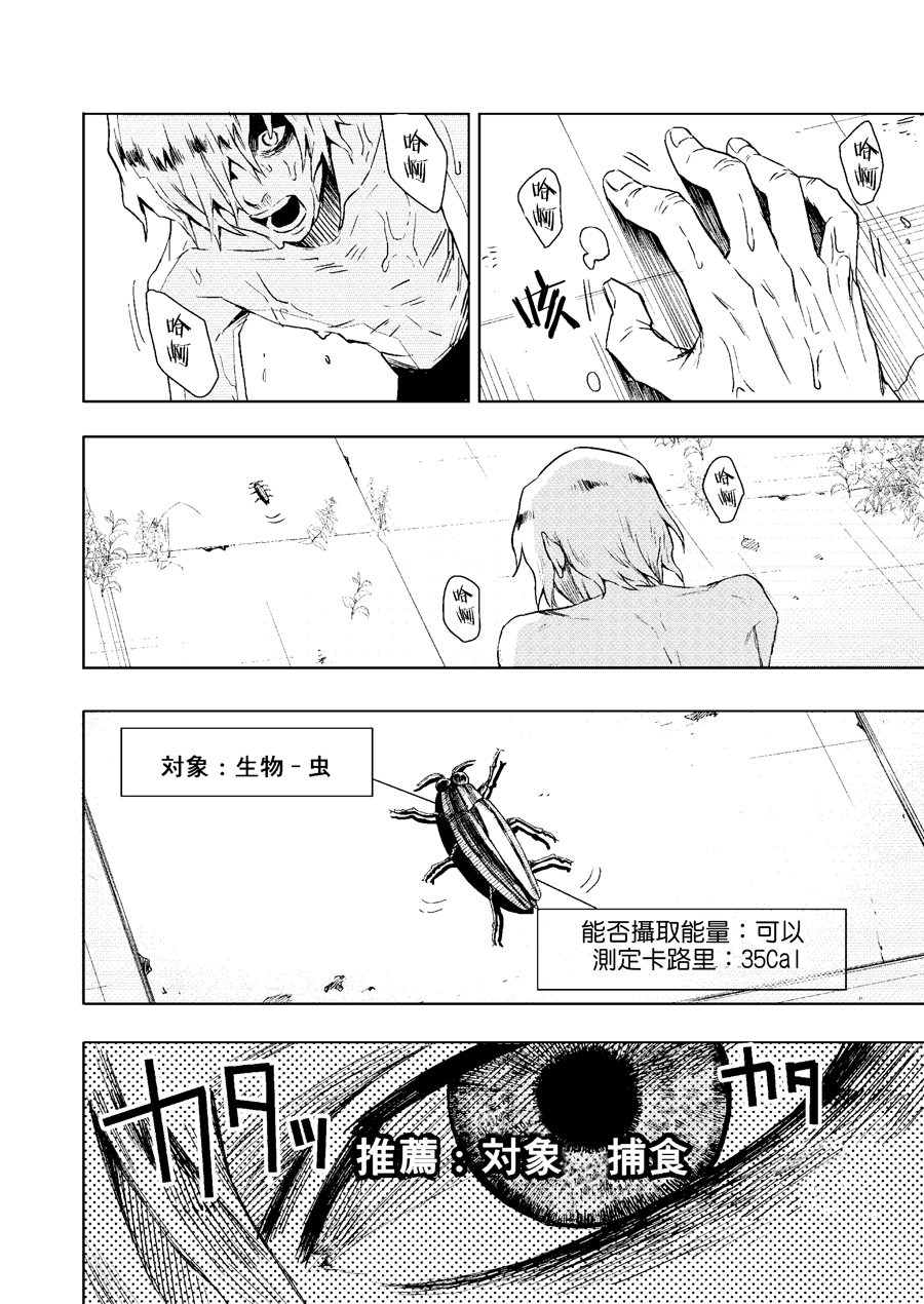 机械人的罪与罚漫画,第1话5图