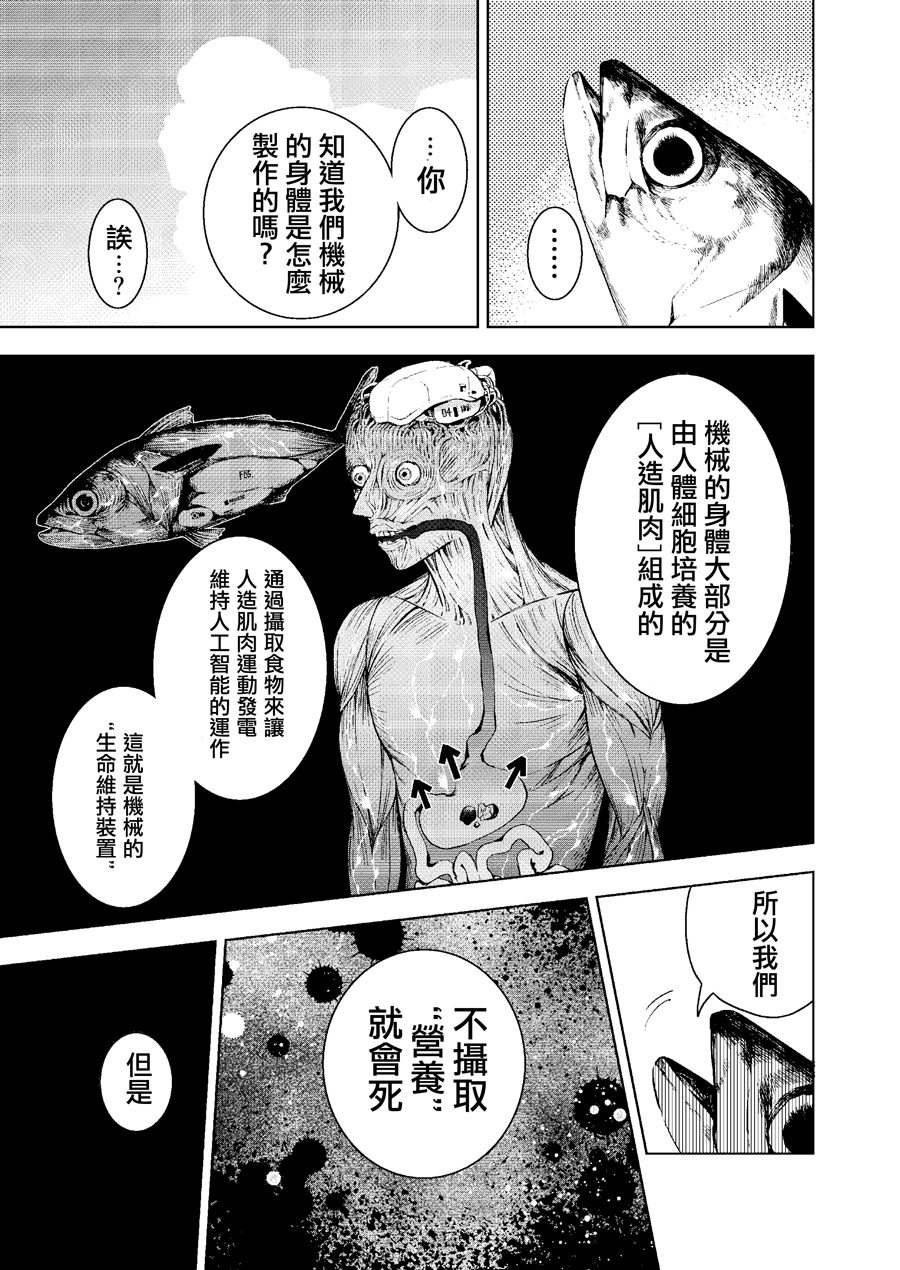 机械人的罪与罚漫画,第1话4图