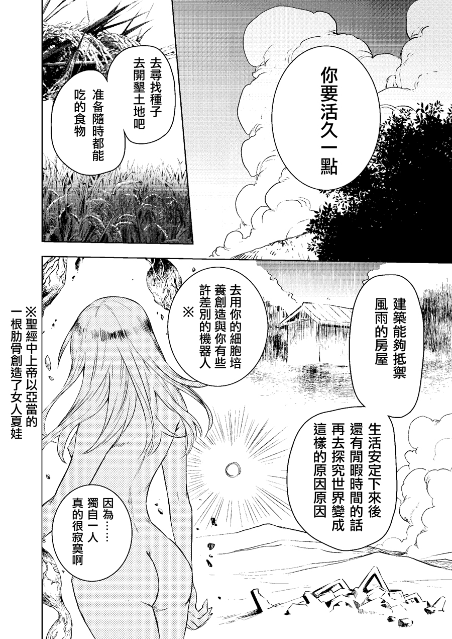 机械人的罪与罚漫画,第1话4图