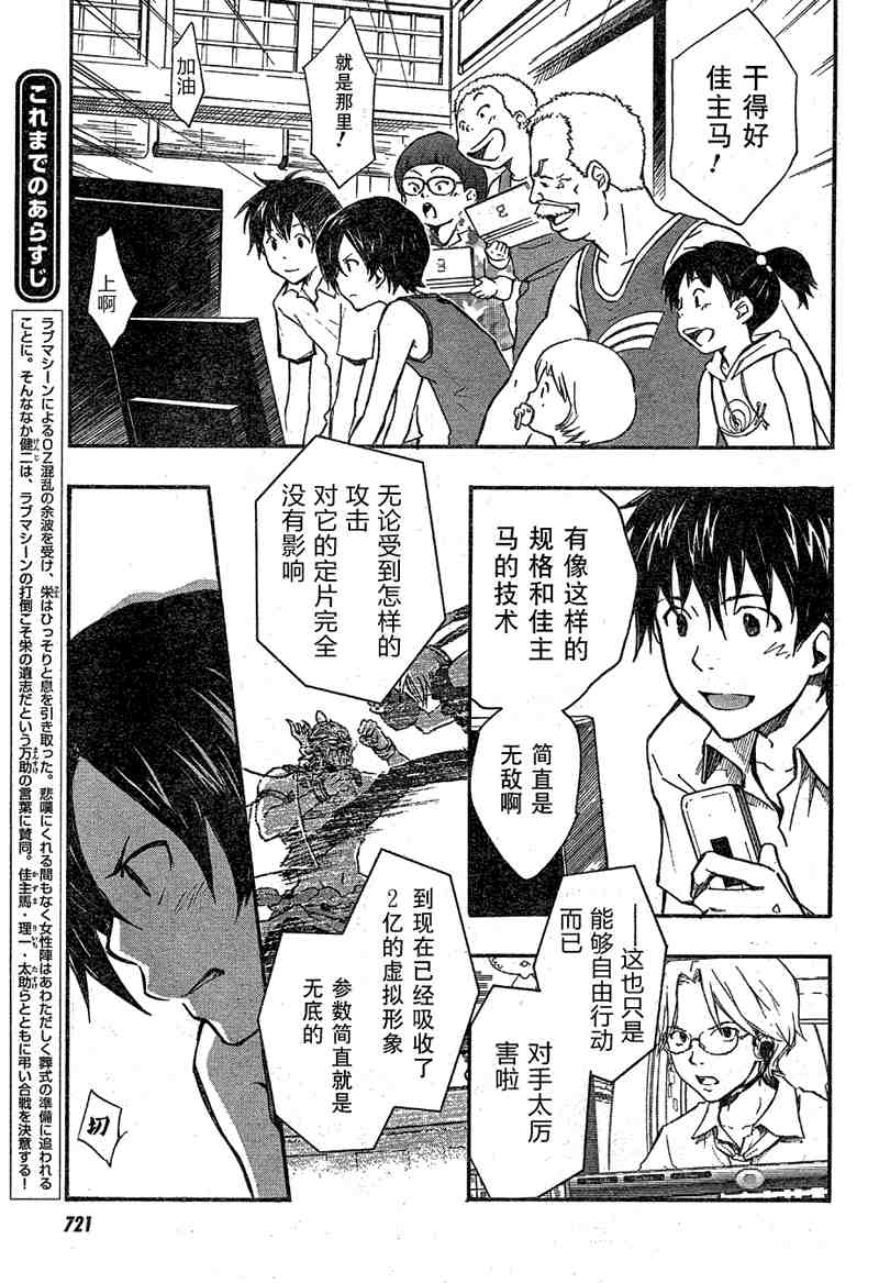 夏日大作战漫画,第8话3图