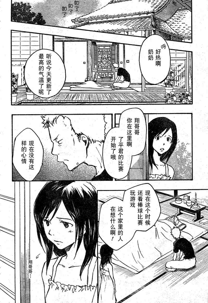 夏日大作战漫画,第8话1图