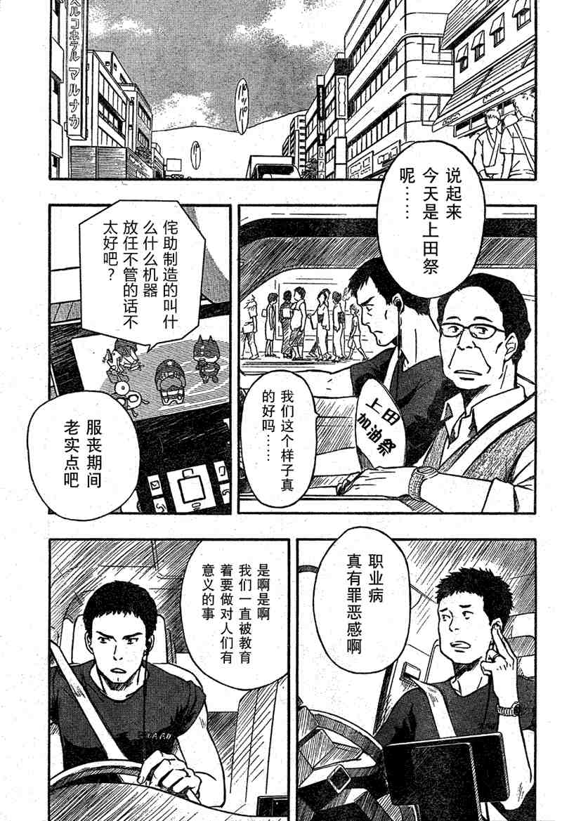 夏日大作战漫画,第8话1图