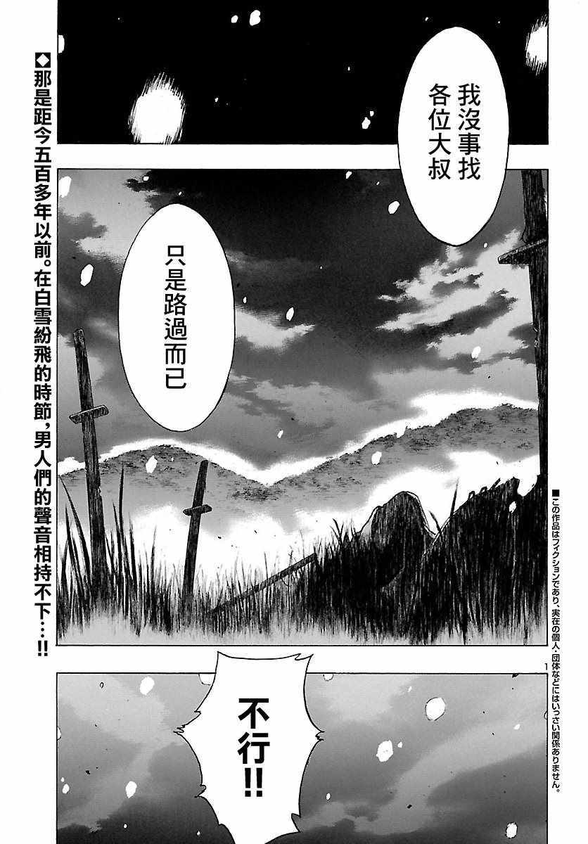 多罗罗与百鬼丸传漫画,第1话2图