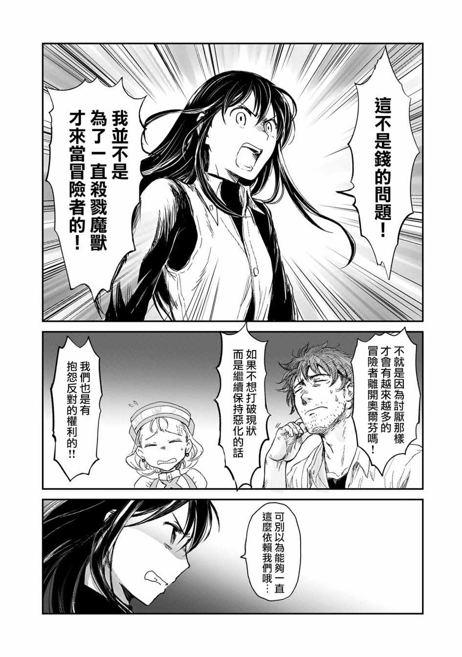 想当冒险者的女儿到首都当了等级S的冒险者漫画,第5话1图