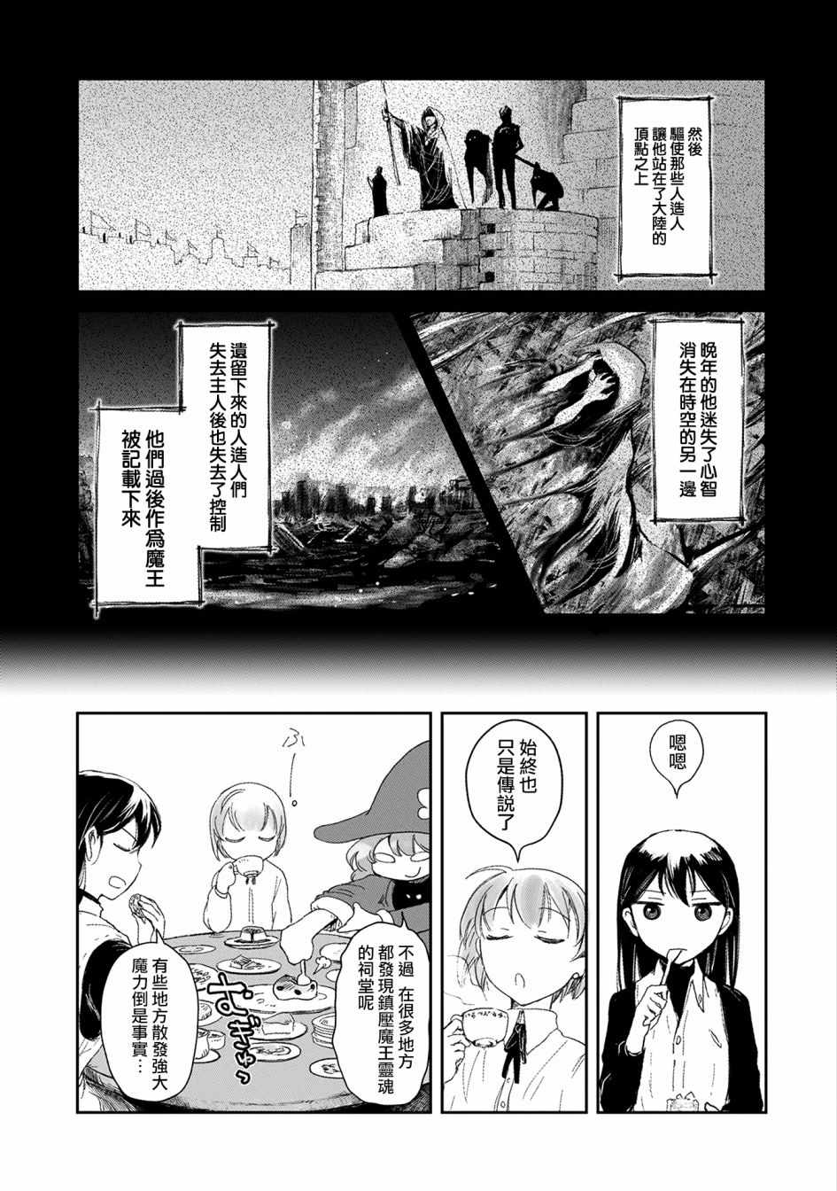 想当冒险者的女儿到首都当了等级S的冒险者漫画,第5话1图