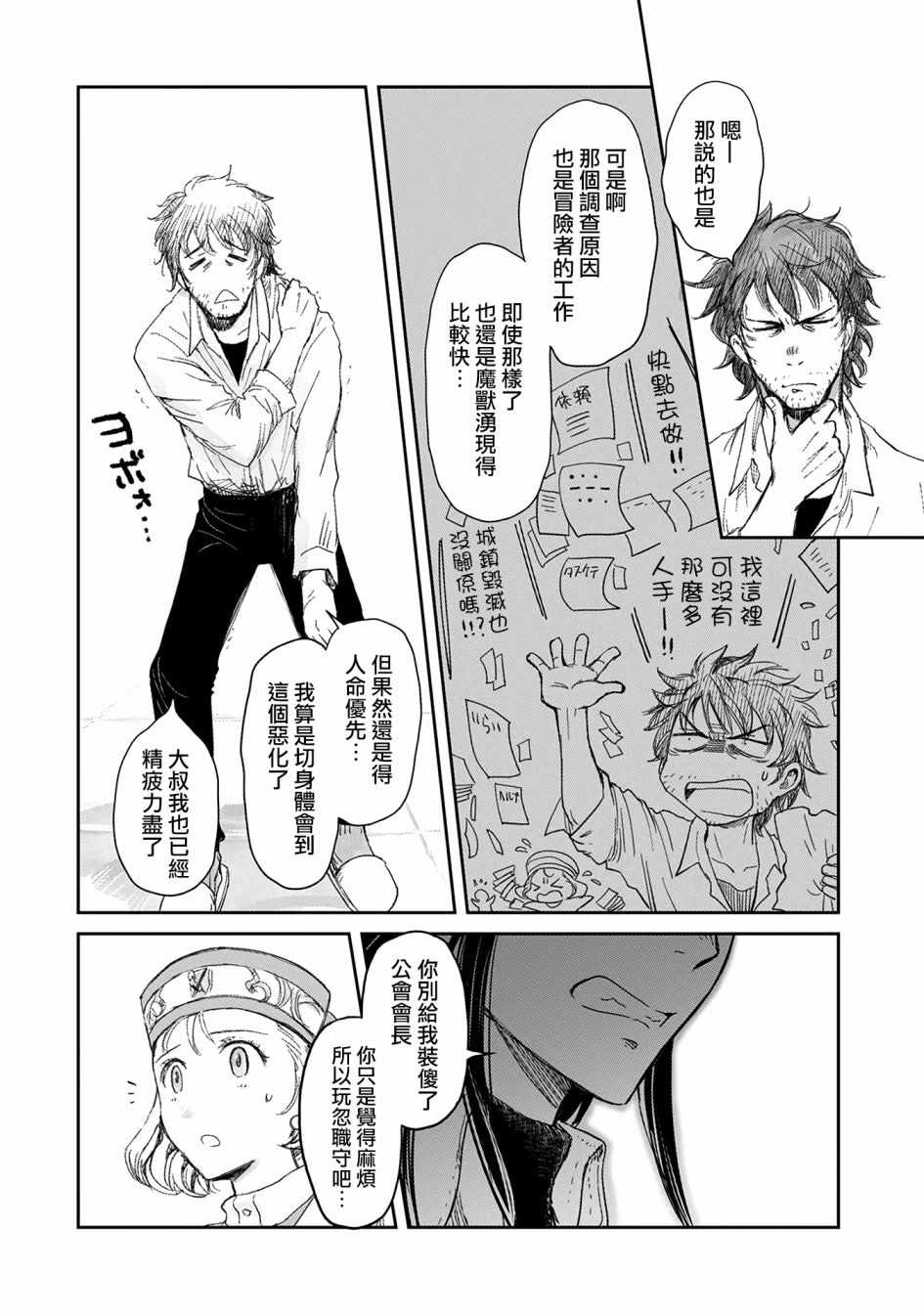 想当冒险者的女儿到首都当了等级S的冒险者漫画,第5话2图