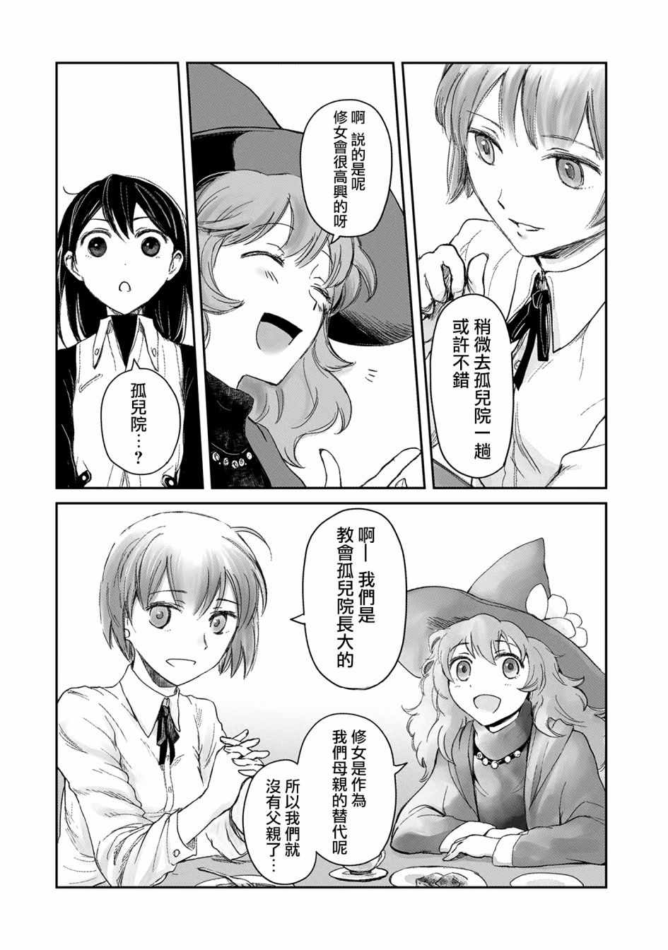 想当冒险者的女儿到首都当了等级S的冒险者漫画,第5话1图