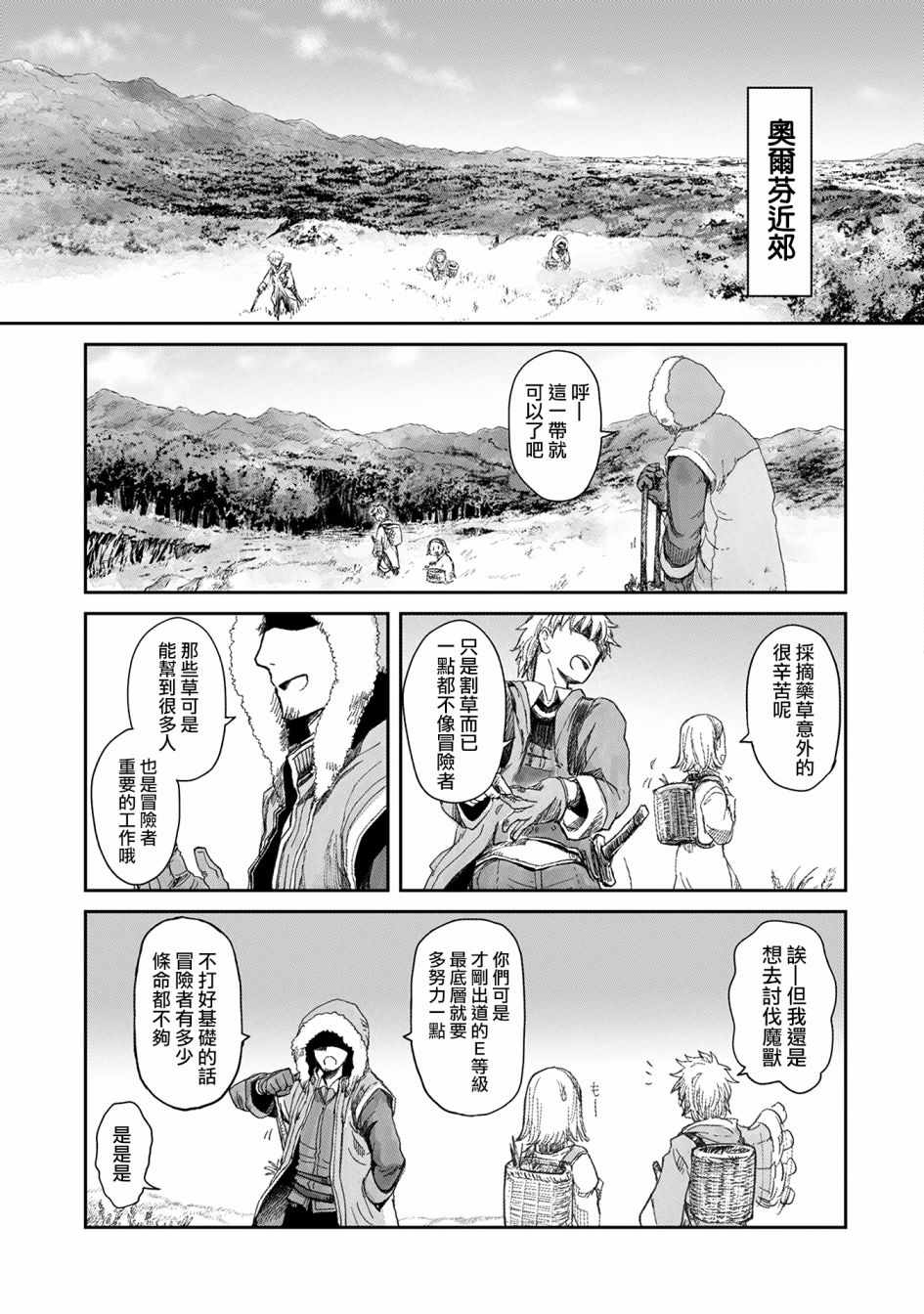 想当冒险者的女儿到首都当了等级S的冒险者漫画,第5话4图