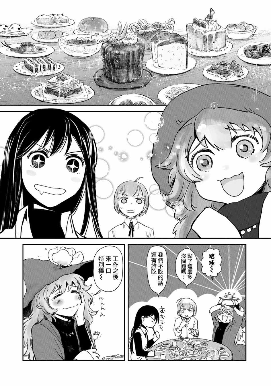 想当冒险者的女儿到首都当了等级S的冒险者漫画,第5话3图