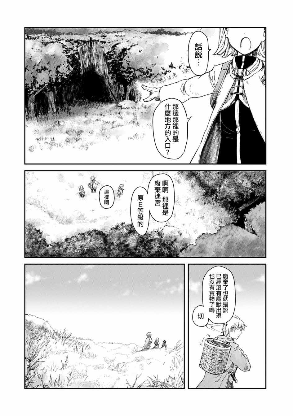 想当冒险者的女儿到首都当了等级S的冒险者漫画,第5话5图